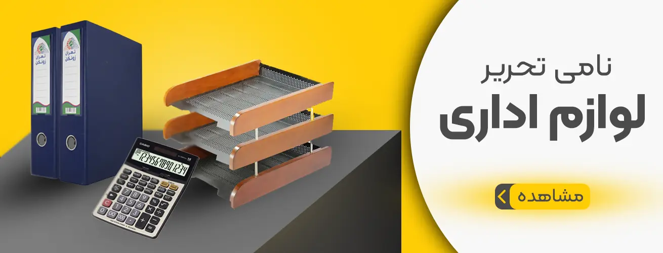 لوازم اداری | ست رومیزی اداری