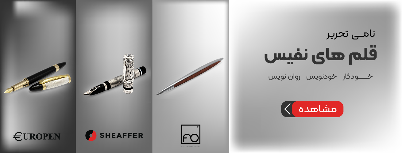 قلم های نفیس | ست تبلیغاتی