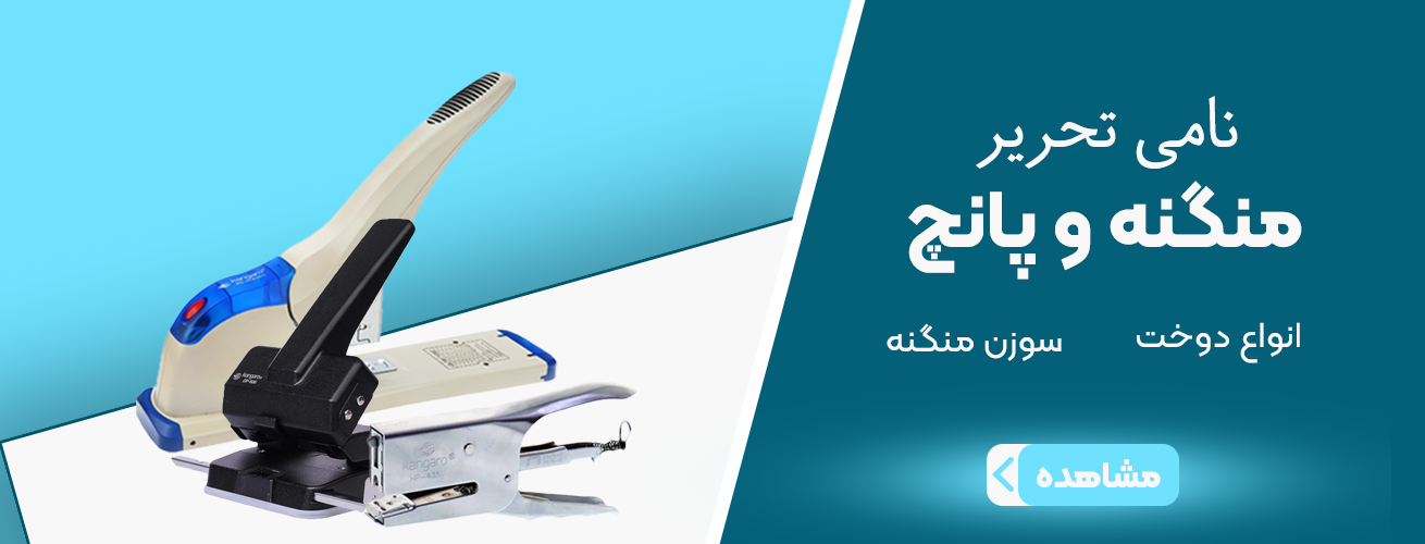 دستگاه منگنه و پانچ